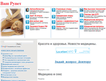 Tablet Screenshot of meditsinskie-voprosy.vash-ru.net